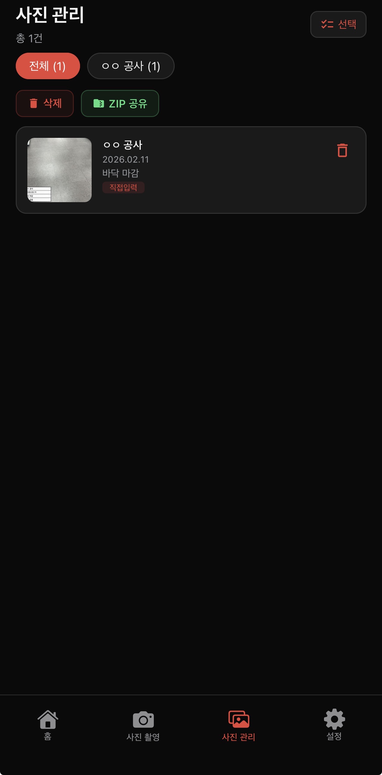 사진 관리 화면