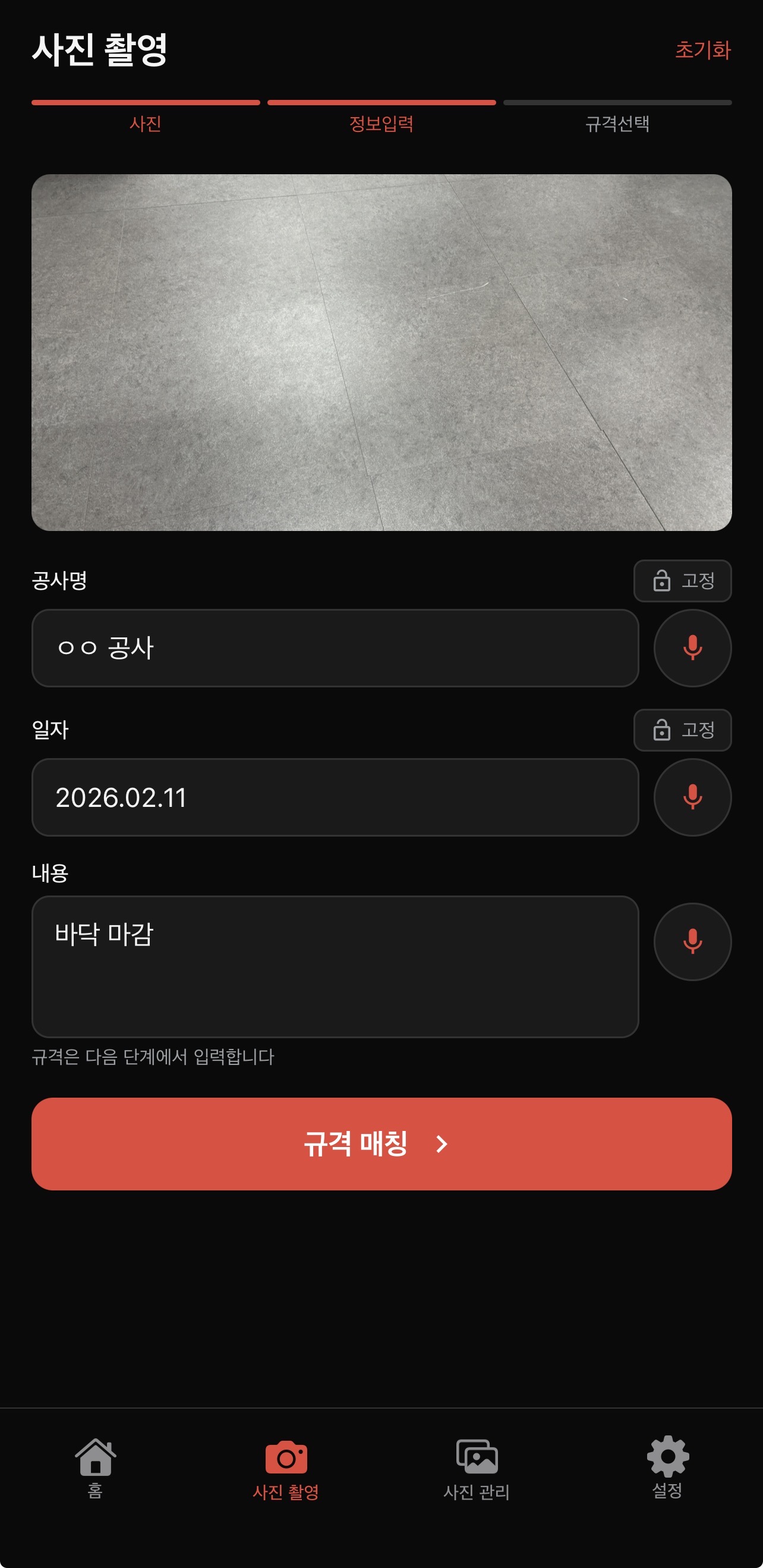 사진 촬영 화면